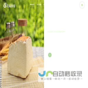 苏州花园饼屋有限公司