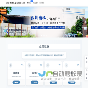 深圳市泰科实业有限公司