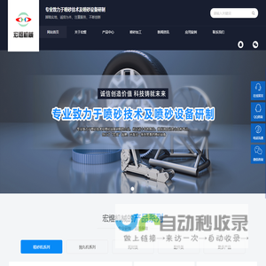 东莞市宏煜机械科技有限公司｜干湿喷砂机｜喷砂加工｜自动喷砂机
