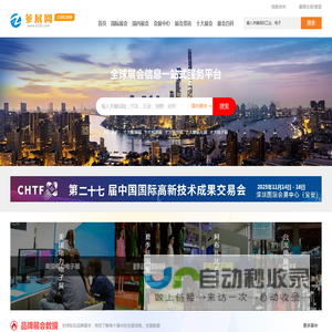 参展网-展会网-国际展会-全球展会信息一站式服务平台