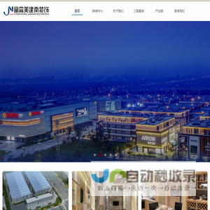 成都富森美建南建筑装饰有限公司