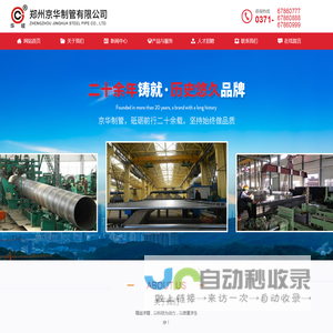 郑州京华制管有限公司