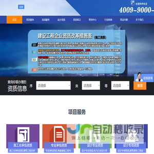 建筑企业