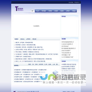 同尔软件