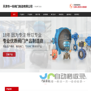 烟气蝶阀_电动阀门_气动阀门_电动球阀_气动球阀-天津市一标阀门制造有限公司