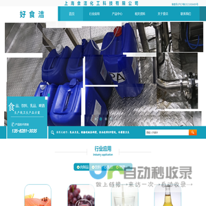 上海食洁化工科技有限公司