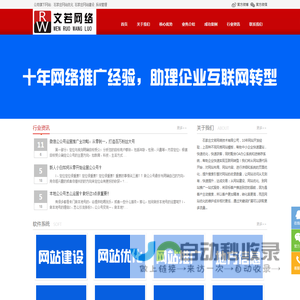 石家庄网站建设|网站优化|网站推广—文若网络技术有限公司