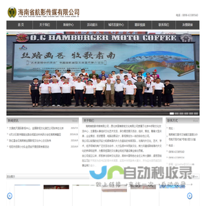 海南省航影传媒有限公司