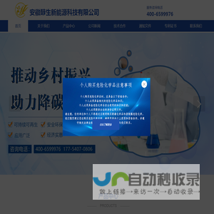 安徽醇生新能源科技有限公司