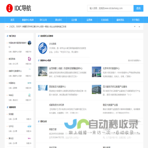 IDC导航