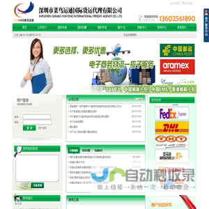 深圳市菜鸟运通国际货运代理有限公司
