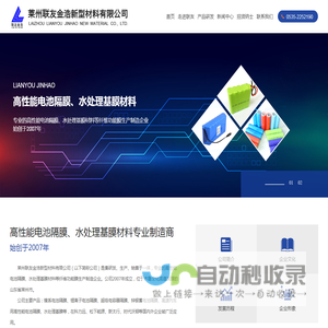莱州联友金浩新型材料有限公司_镍系电池隔膜 | 锂离子电池隔膜 | 超级电容器隔膜 | 锌银蓄电池隔膜