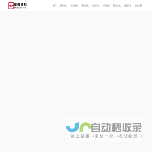 摩根快科（信阳）技术股份有限公司