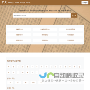 字典网