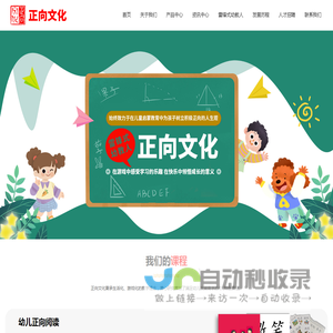 沈阳正向文化传播有限公司,教育服务,教学模式推广