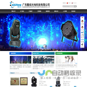 广东酷炫光电科技有限公司