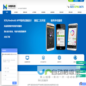 重庆米格科技有限公司-重庆软件开发公司/软件开发/APP定制/分销系统设计/资金盘/区块链/虚拟币/拆分盘/直销盘软件开发