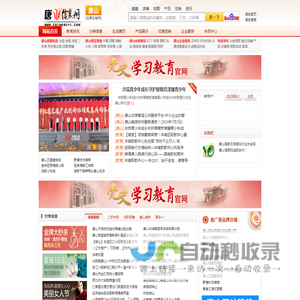 唐山信息网_唐山分类信息网站 - 【唐山信息网官网】