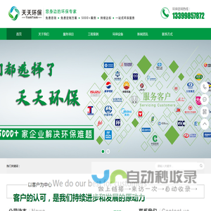 达标评估,应急预案,风险评估,环境污染治理,清洁生产审核,环保设备销售,环境应急预案 - 重庆天天环保工程有限公司