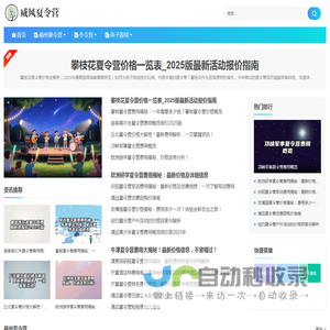 福州夏令营