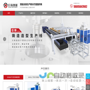 泉州市巨铸智能科技有限公司