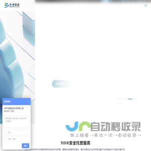 华清信安 - 智能运营构筑数字安全基石