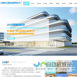 上海景灿工程建设监理有限公司