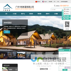 广州卡帕帐篷有限公司