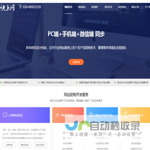 成都网站建设