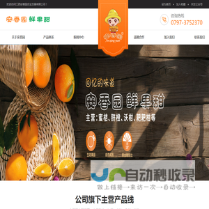 江西安香园农业发展有限公司_赣南脐橙_蜜桔_沃柑_耙耙柑