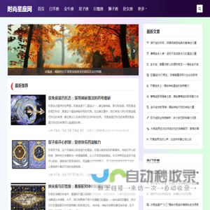 附尚星座网