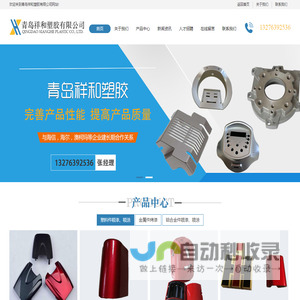 青岛塑料件喷漆_青岛塑料件喷涂_山东塑料件喷漆_山东塑料件喷涂_青岛铝合金烤漆-青岛祥和塑胶有限公司