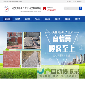 新型建筑材料,建筑垃圾处理,可再生资源技术-海安天鹏再生资源科技有限公司