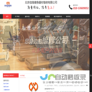 跑步机维修|健身器材维保|北京跑步机维修之信维健身器材维修公司 官方网站