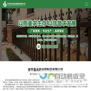 安平县沃森丝网制品有限公司