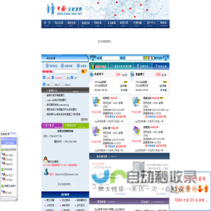 ASP空间提供商,免费ASP空间试用,满意付款