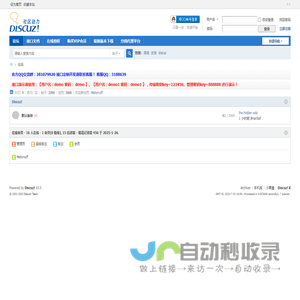 新秀网络验证DZ3.5 - 演示站 -  Powered by Discuz!