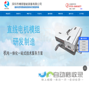 直线电机模组-机械自动化系统集成技术方案提供商-博扬智能