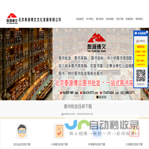 泰源博文图书批发