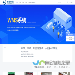 智融科技 | MES/WMS成熟自主研发公司
