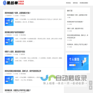 网贷黑名单查询