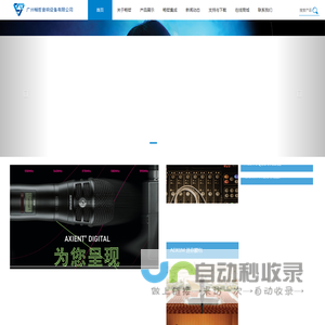 广州市畅哲音响设备有限公司
