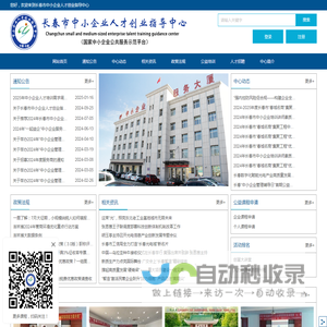 长春市中小企业人才创业指导中心
