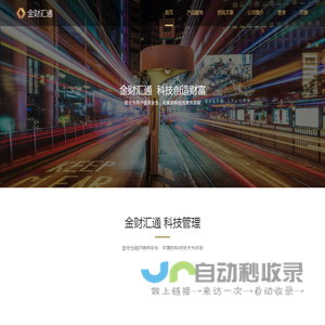 北京金财汇通科技有限公司