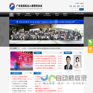 广东省因私出入境移民协会