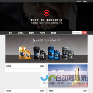 中沃能源（湖北）集团股份有限公司