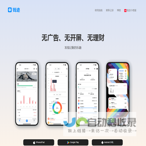 钱迹-无广告超快捷记账