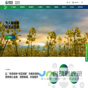 浙江康恩贝制药股份有限公司