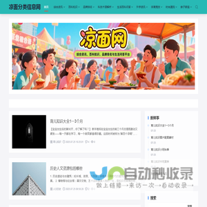 凉面分类信息网