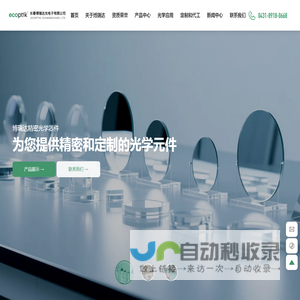 长春博瑞达光电子有限公司